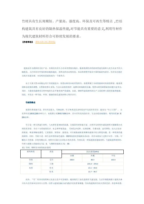 竹材特点