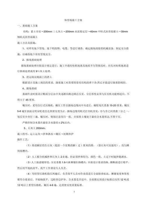 体育场施工方案