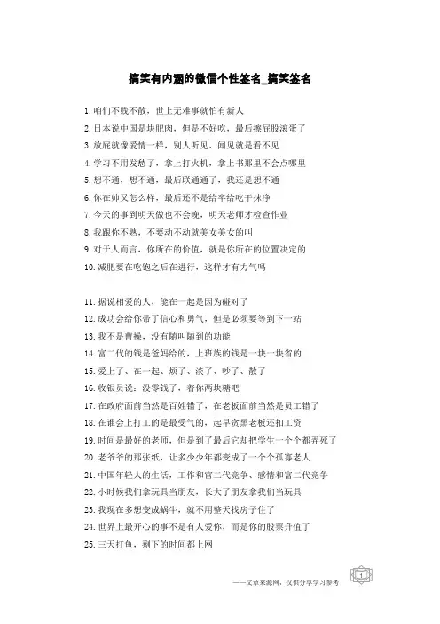搞笑有内涵的微信个性签名-搞笑签名