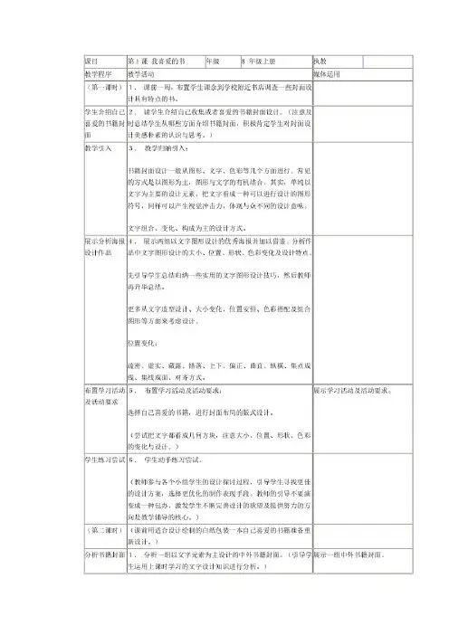 湘美版初二美术上册教案全集
