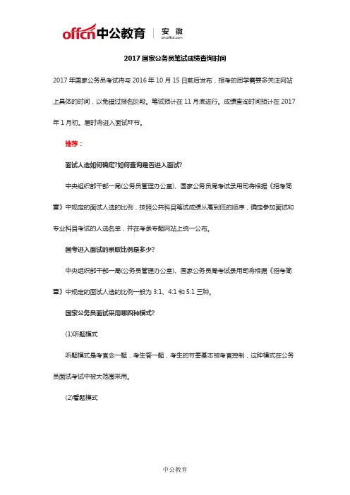 2017国家公务员笔试成绩查询时间