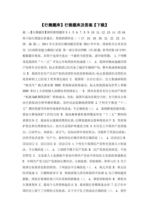【行测题库】行测题库及答案【下载】