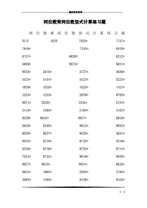 两位数乘两位数竖式计算练习题
