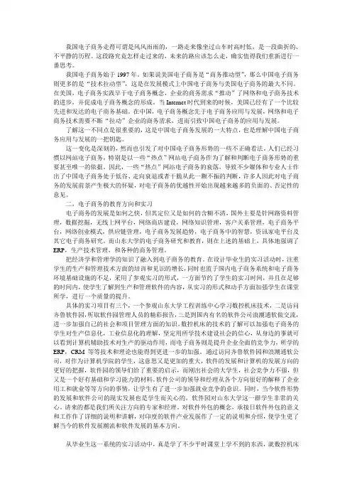 大学毕业实习报告大学生电子商务专业毕业生实习报告范文