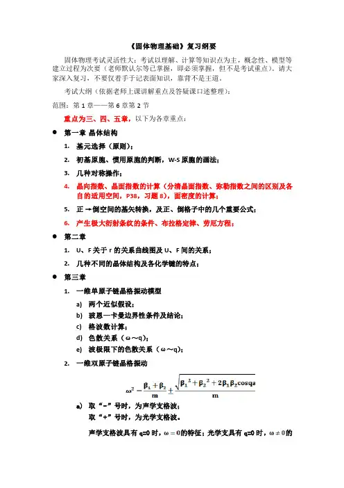 期末固体物理复习纲要