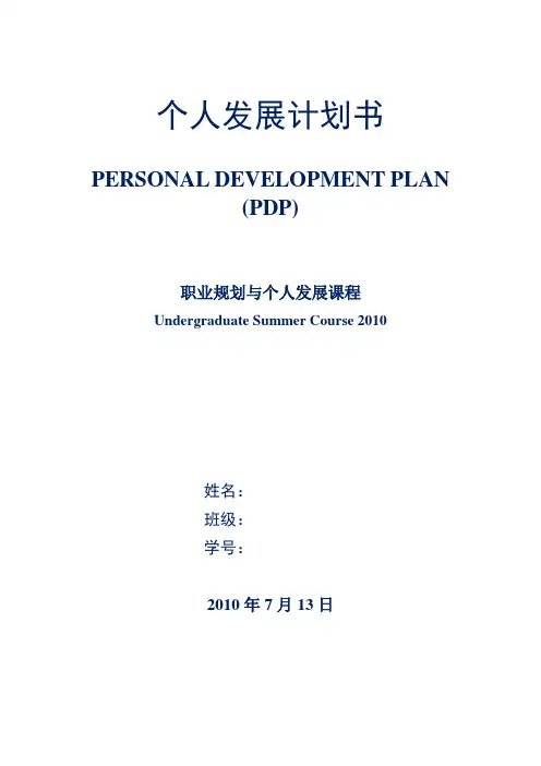 PDP模板