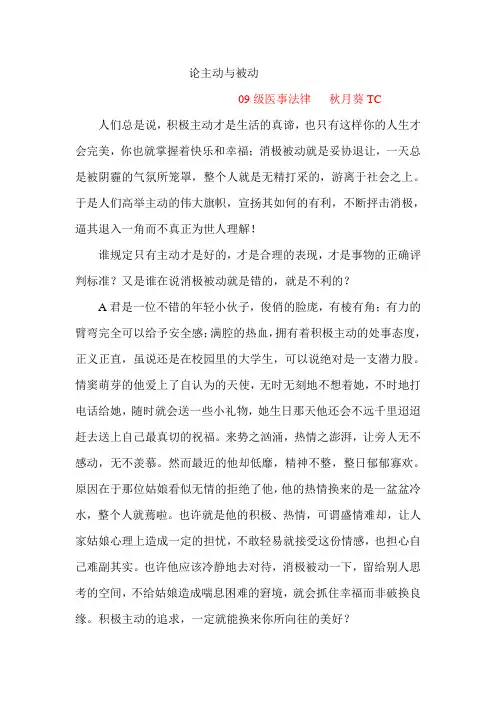 论主动与被动