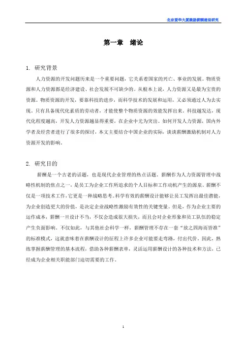 酒店薪酬管理