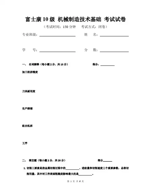 机械制造技术基础试卷