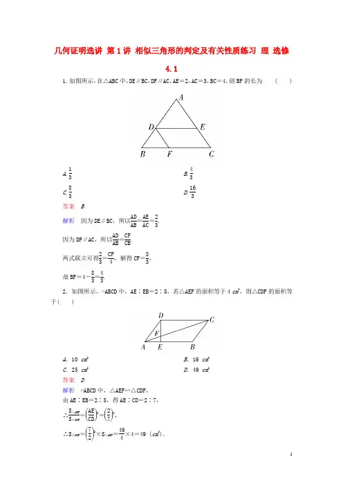 高考数学一轮复习 几何证明选讲 第讲 相似三角形的判定及有关性质练习 理 选修--课件