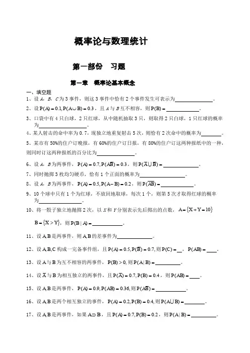 《概率论与数理统计》习题及答案