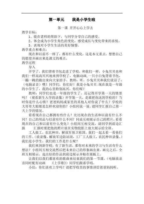一年级道德与法治教案第一单元    我是小学生啦