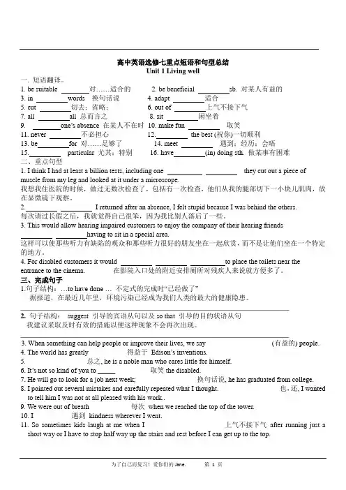 高中英语选修七.八重点短语和句型总结 - 无答案