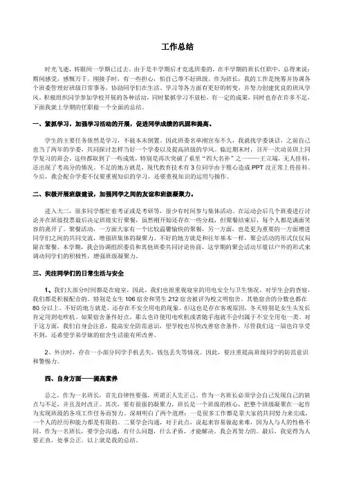 班长工作总结