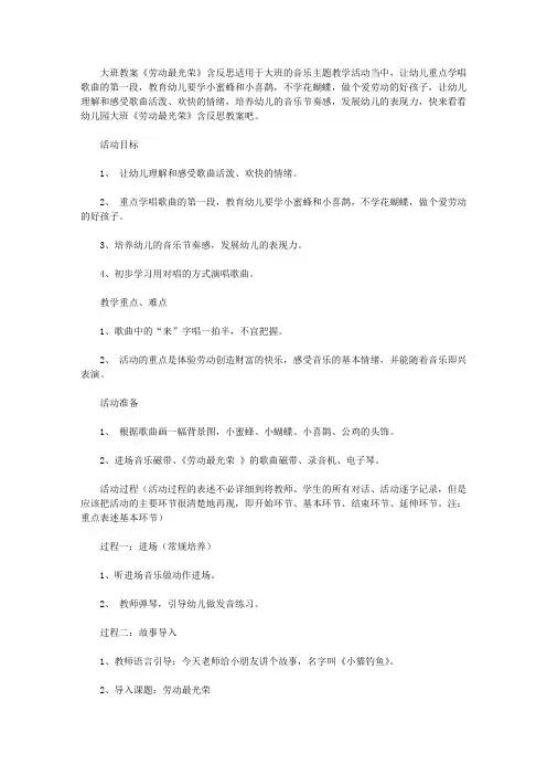 [2021幼儿园大班说课稿]幼儿园大班教案《劳动最光荣》含反思