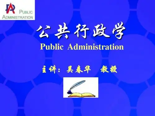人事行政