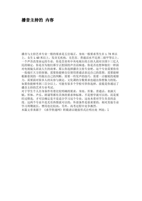 播音主持的 内容