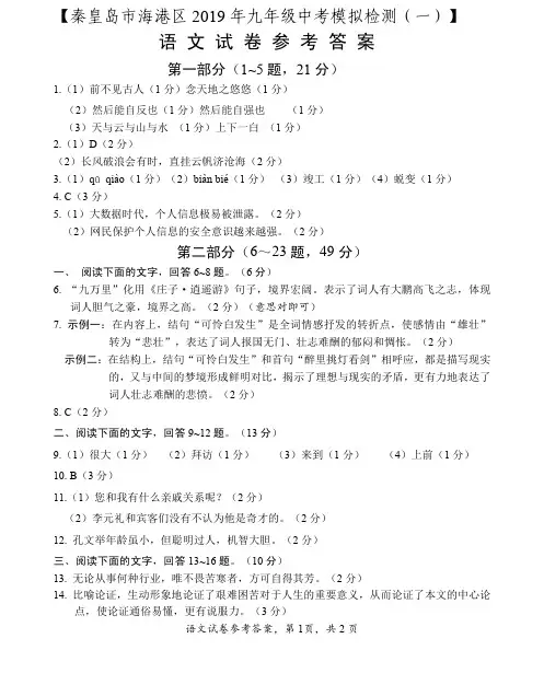 河北省2019年中考模拟卷语文答案1