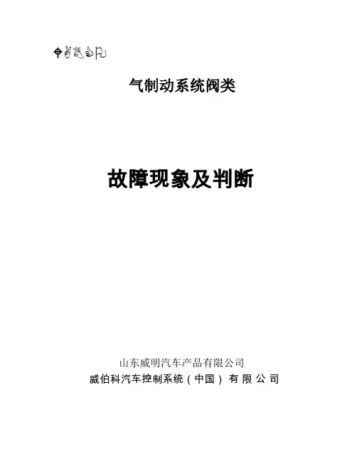 重汽常规阀故障原因及判断