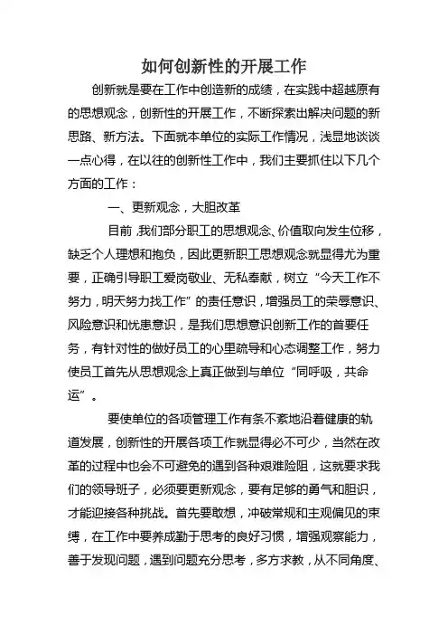 如何创新性的开展工作