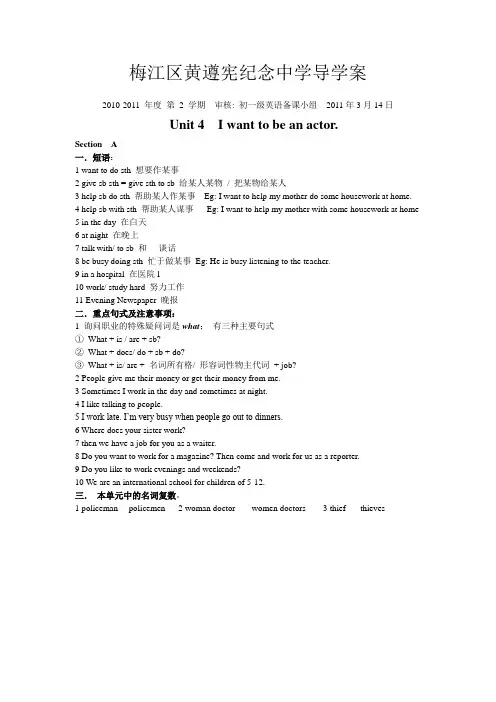 初二下U4导学案