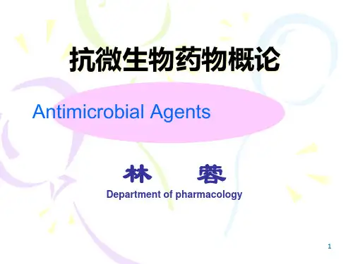 第三十七章抗菌药物概论