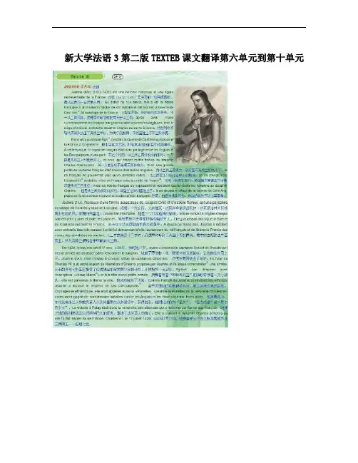 新大学法语3第二版TEXTEB课文翻译第六单元到第十单元