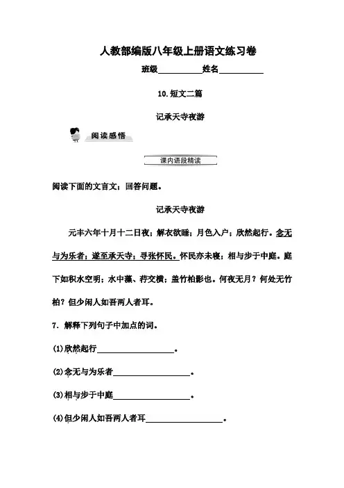 八年级上册10.短文二篇(二)同步练习题及答案