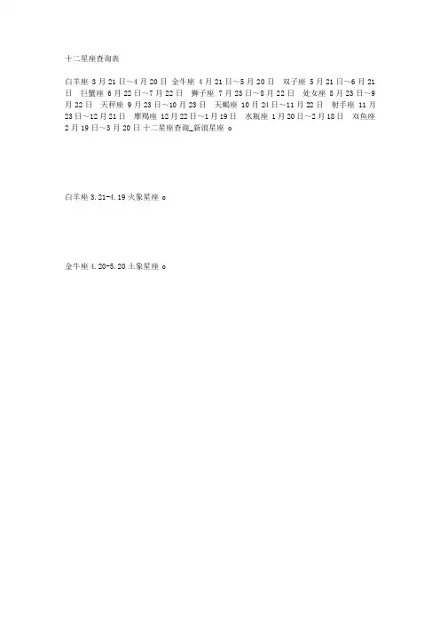 十二星座查询表