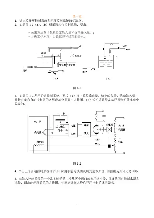 机械控制工程基础习题