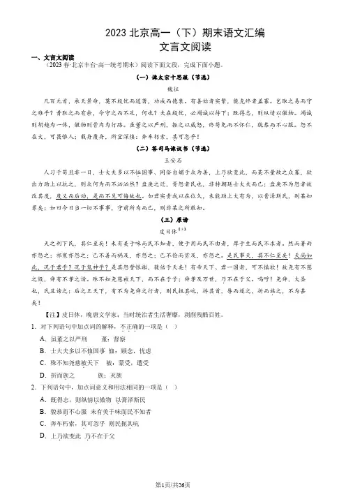 2023北京高一(下)期末语文汇编：文言文阅读