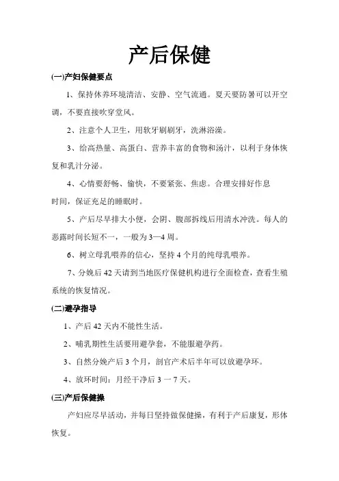 产后保健