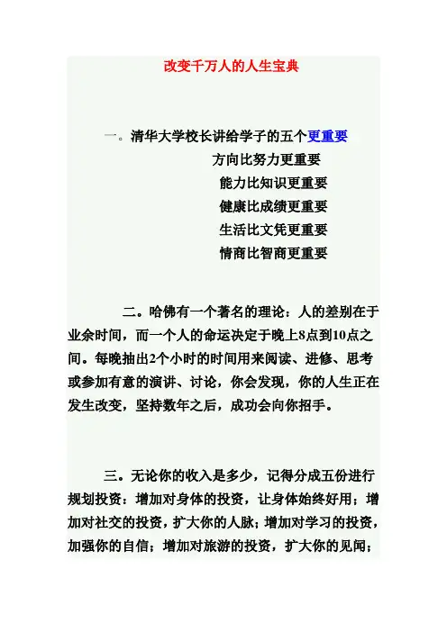 改变千万人的人生宝典