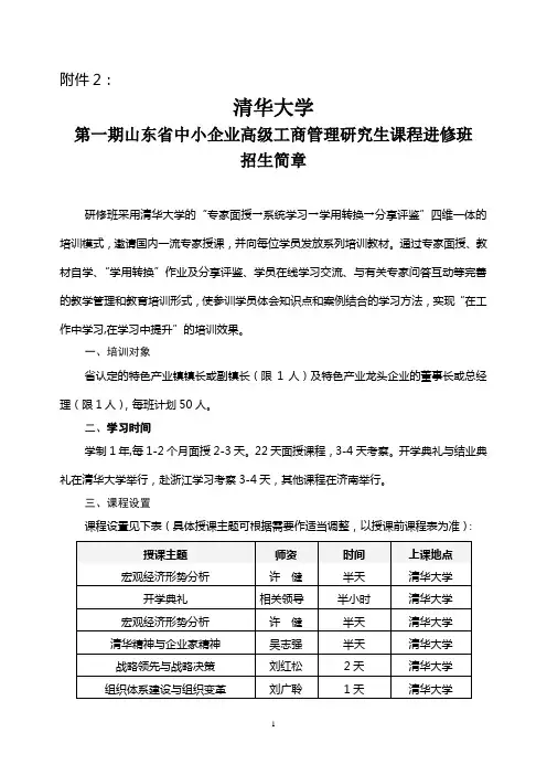 中小企业高级工商管理研究生进修班