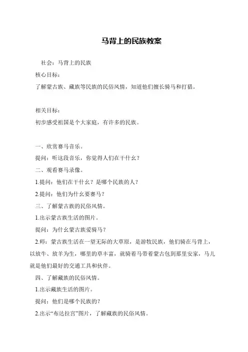 马背上的民族教案
