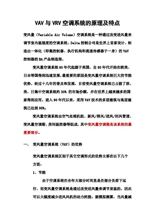 VAV与VRV空调系统的原理及特点