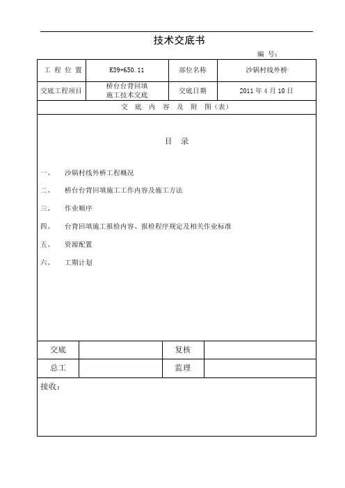 桥台台背回填施工技术交底