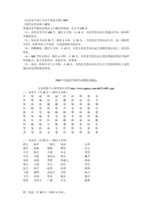 普通话考试