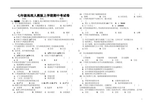 七年级地理上学期期中考试试题