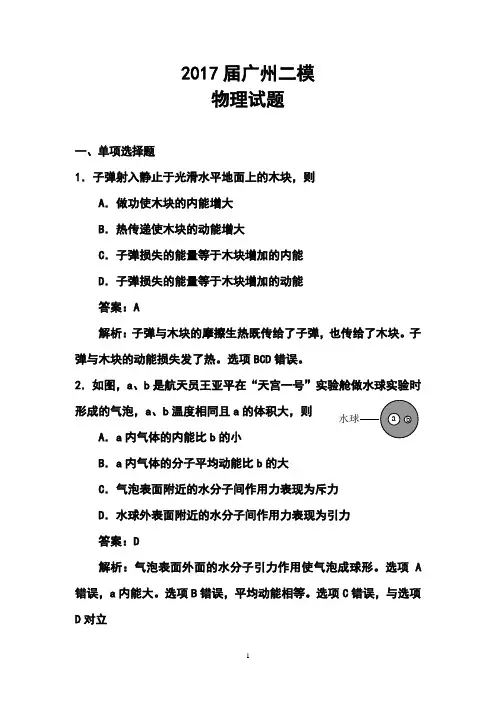 2017年广州市普通高中毕业班综合测试(二)物理试卷及答