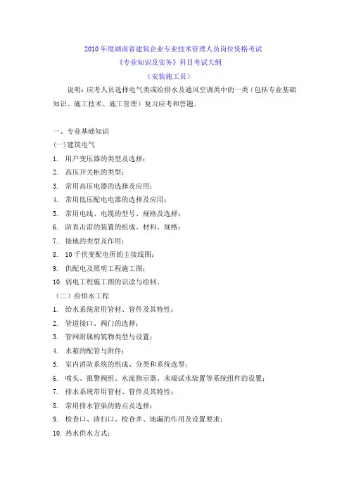 2010年度湖南省建筑企业专业技术管理人员岗位资格考试