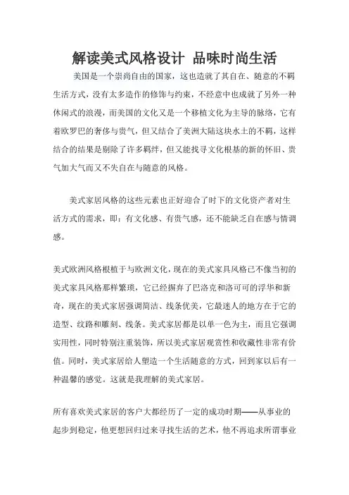 美式风格