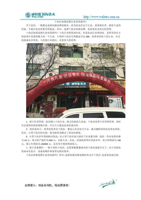 干洗店加盟连锁生意容易做吗？