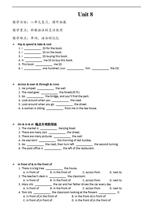 【精品】人教版七年级英语下册第八单元--尖子