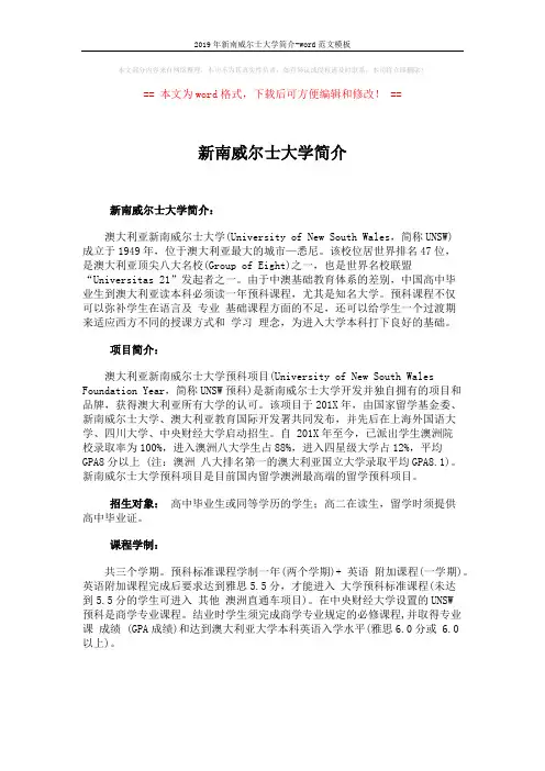 2019年新南威尔士大学简介-word范文模板 (1页)