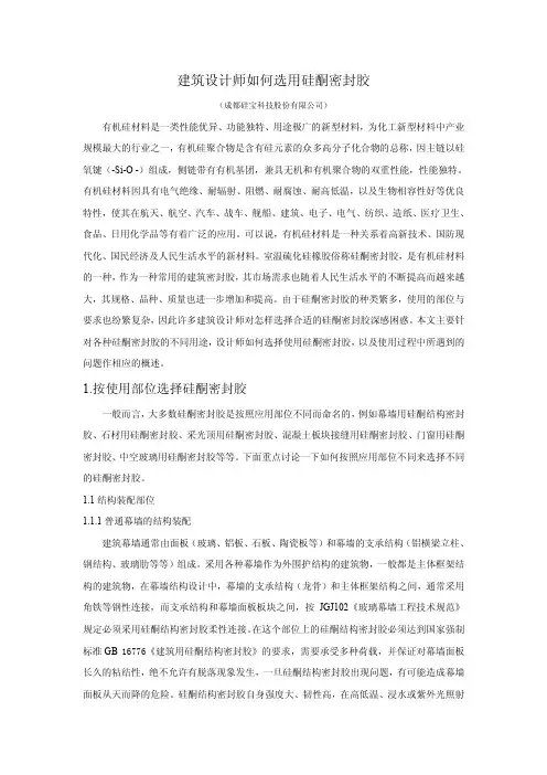 硅酮密封胶的选用