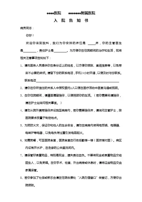 入院告知书