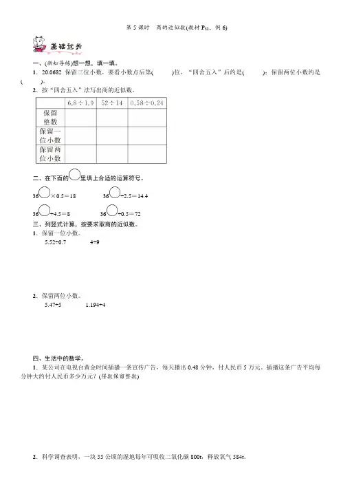人教版五年级上册数学第5课时 商的近似数练习