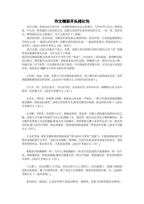 作文精彩开头排比句