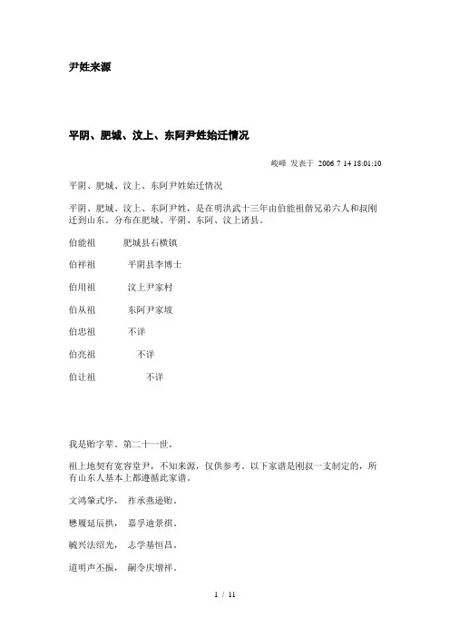 尹姓来源Word
